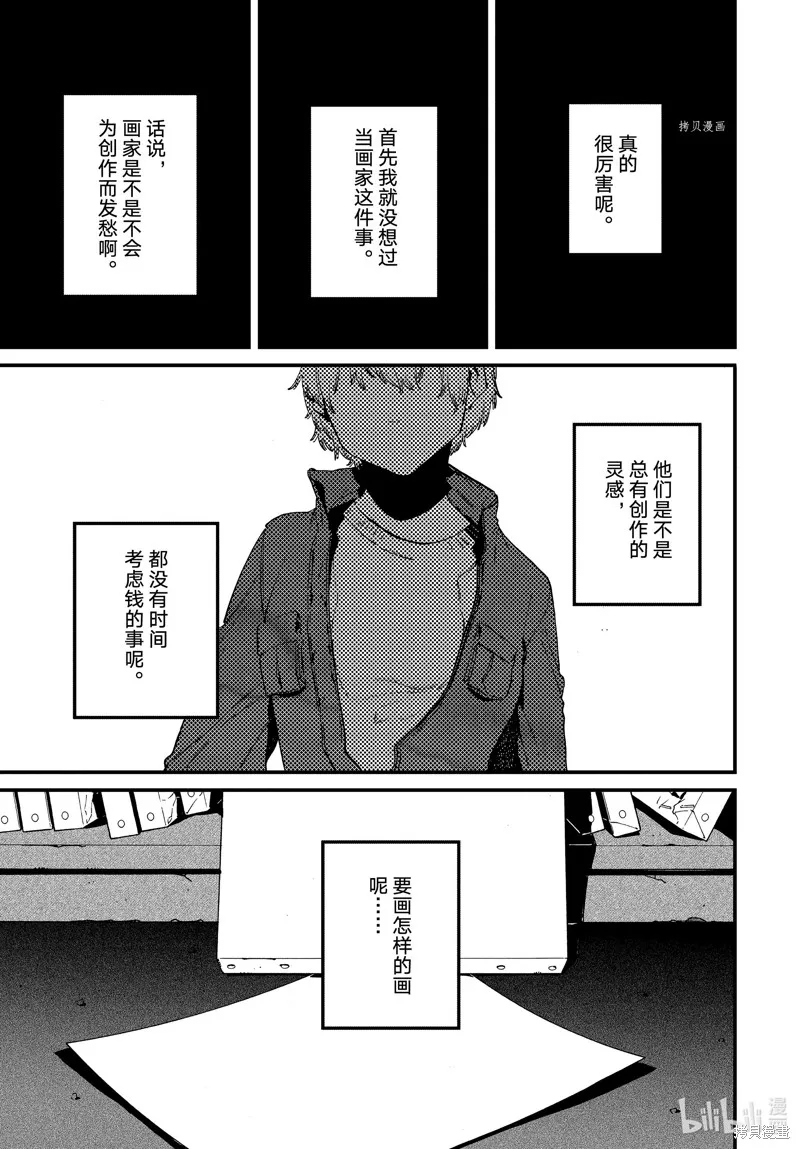 蓝色时期,第58话,第23张