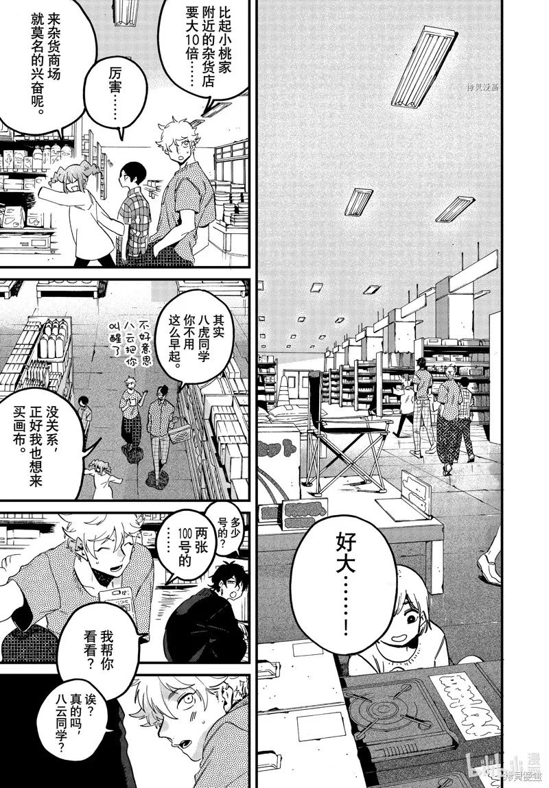 蓝色时期,第58话,第27张