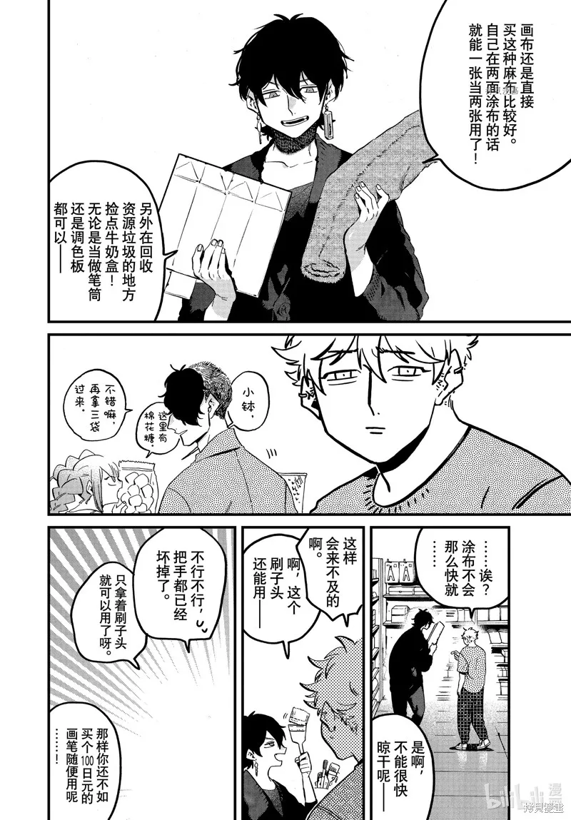 蓝色时期,第58话,第28张