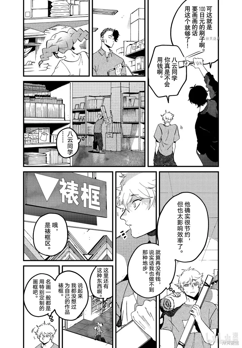 蓝色时期,第58话,第29张