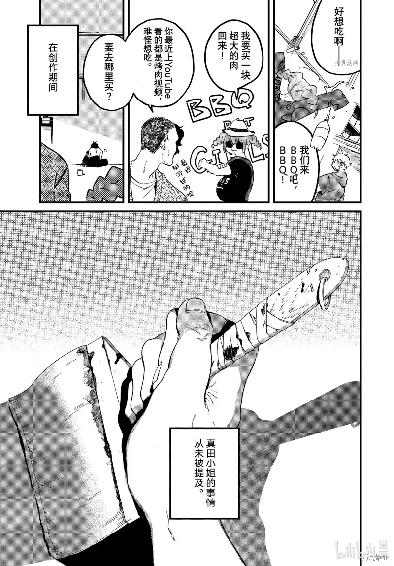 蓝色时期,第58话,第3张