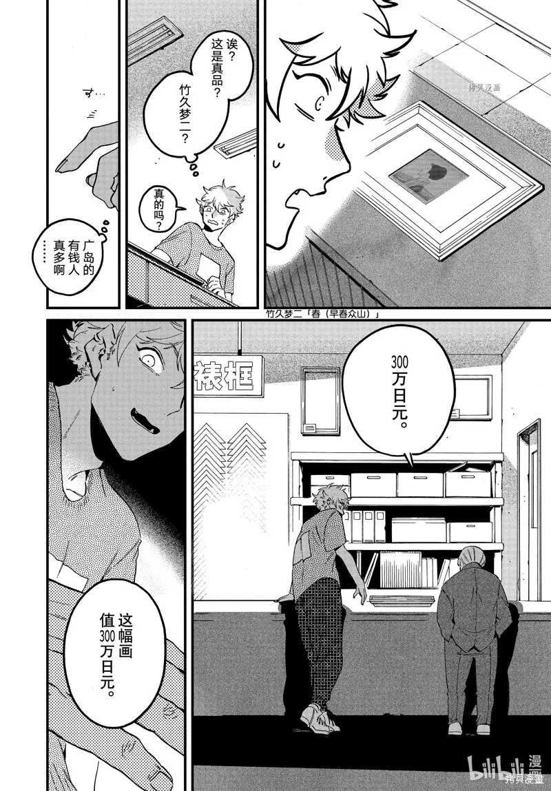 蓝色时期,第58话,第30张