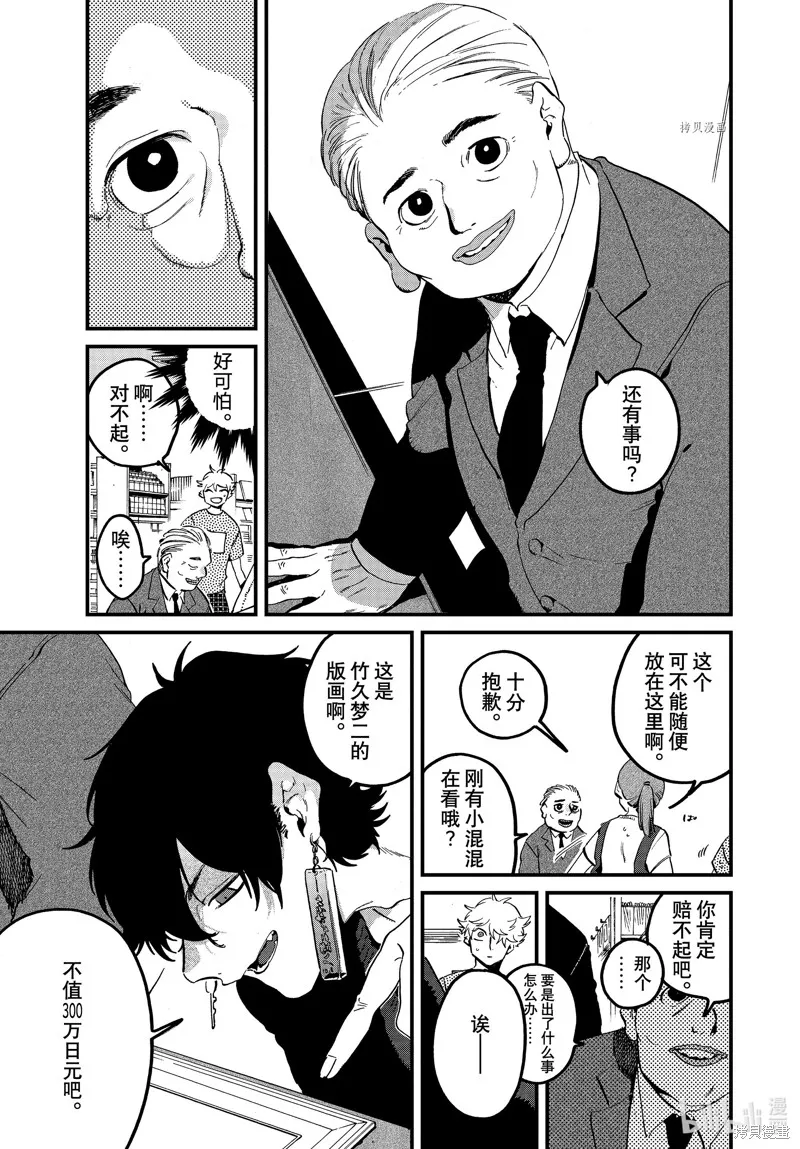 蓝色时期,第58话,第31张