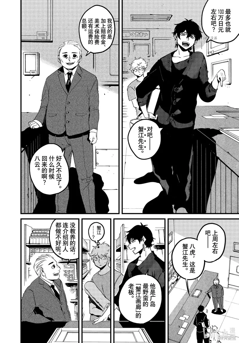 蓝色时期,第58话,第32张