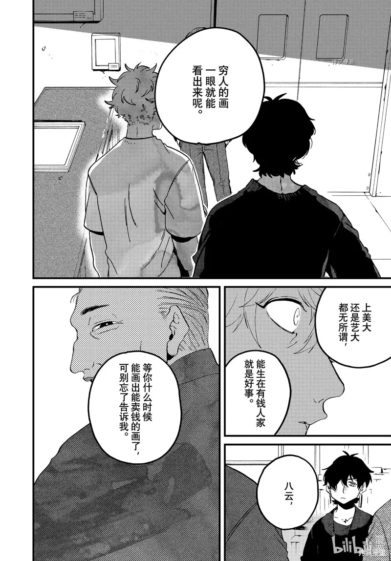 蓝色时期,第58话,第34张