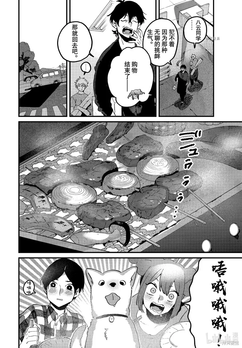 蓝色时期,第58话,第36张