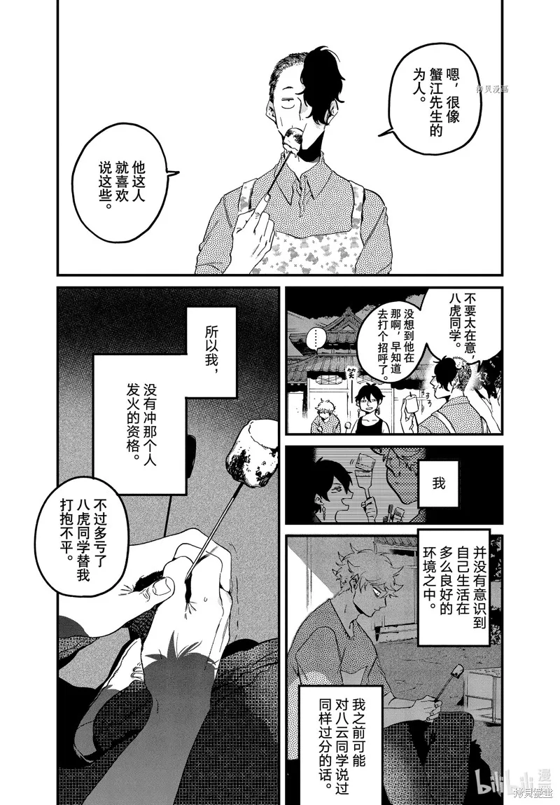 蓝色时期,第58话,第38张