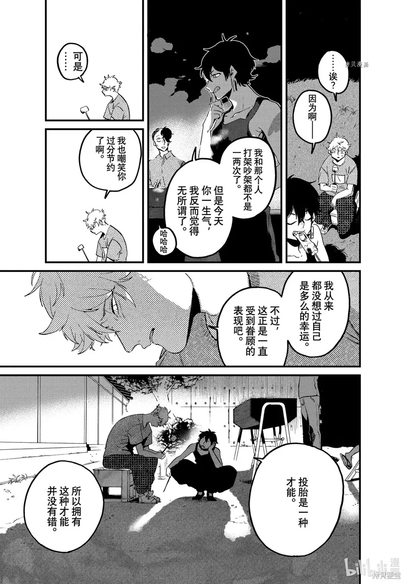 蓝色时期,第58话,第39张
