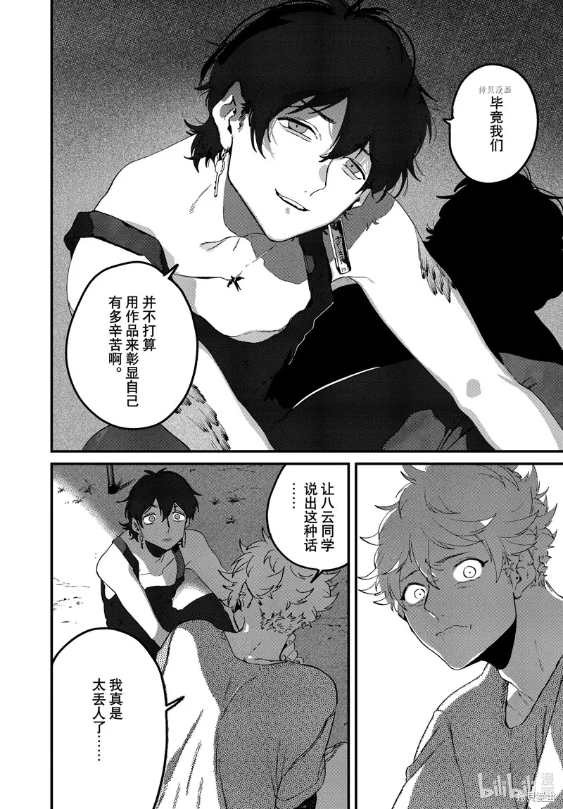 蓝色时期,第58话,第40张