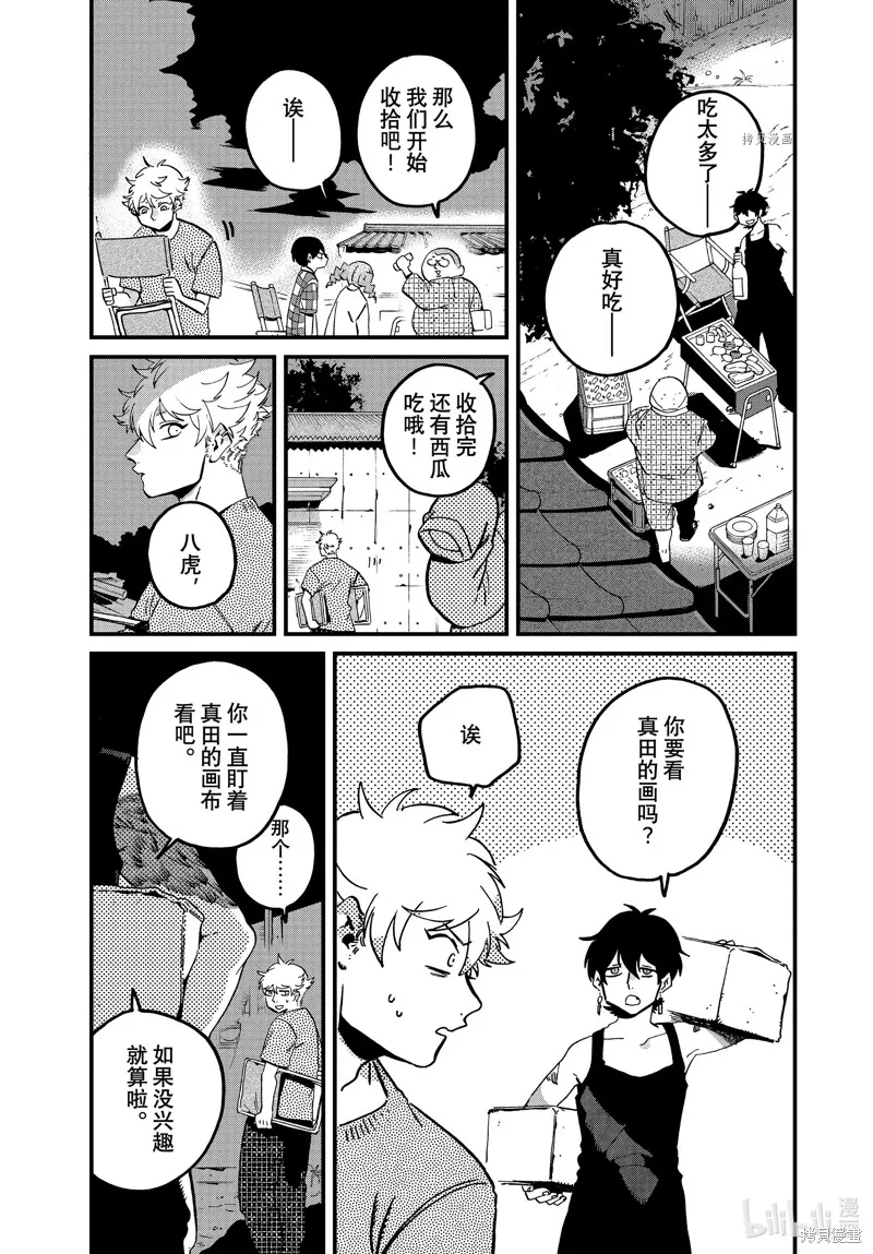 蓝色时期,第58话,第42张