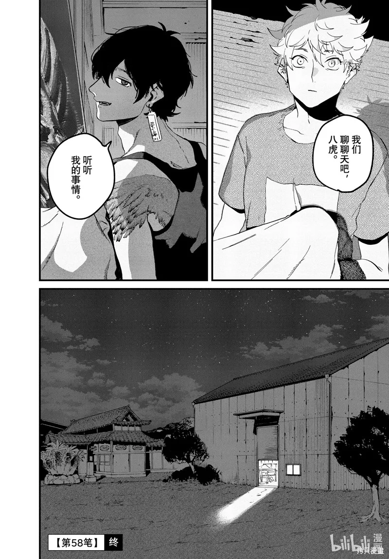 蓝色时期,第58话,第46张