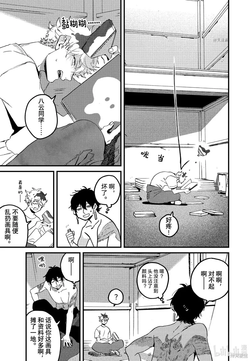 蓝色时期,第58话,第5张