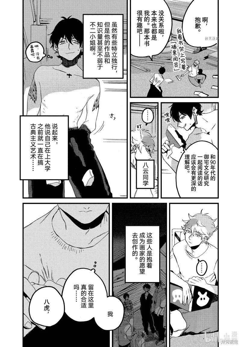 蓝色时期,第58话,第6张