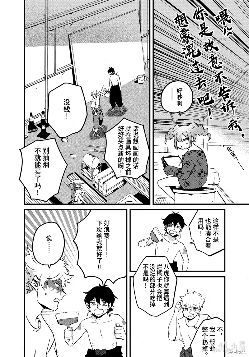 蓝色时期,第58话,第8张
