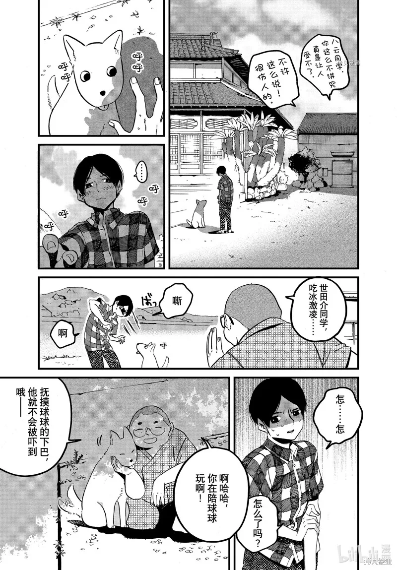 蓝色时期,第58话,第9张