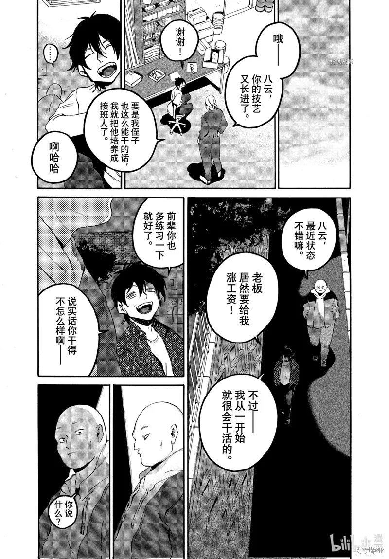 蓝色时期,第59话,第10张