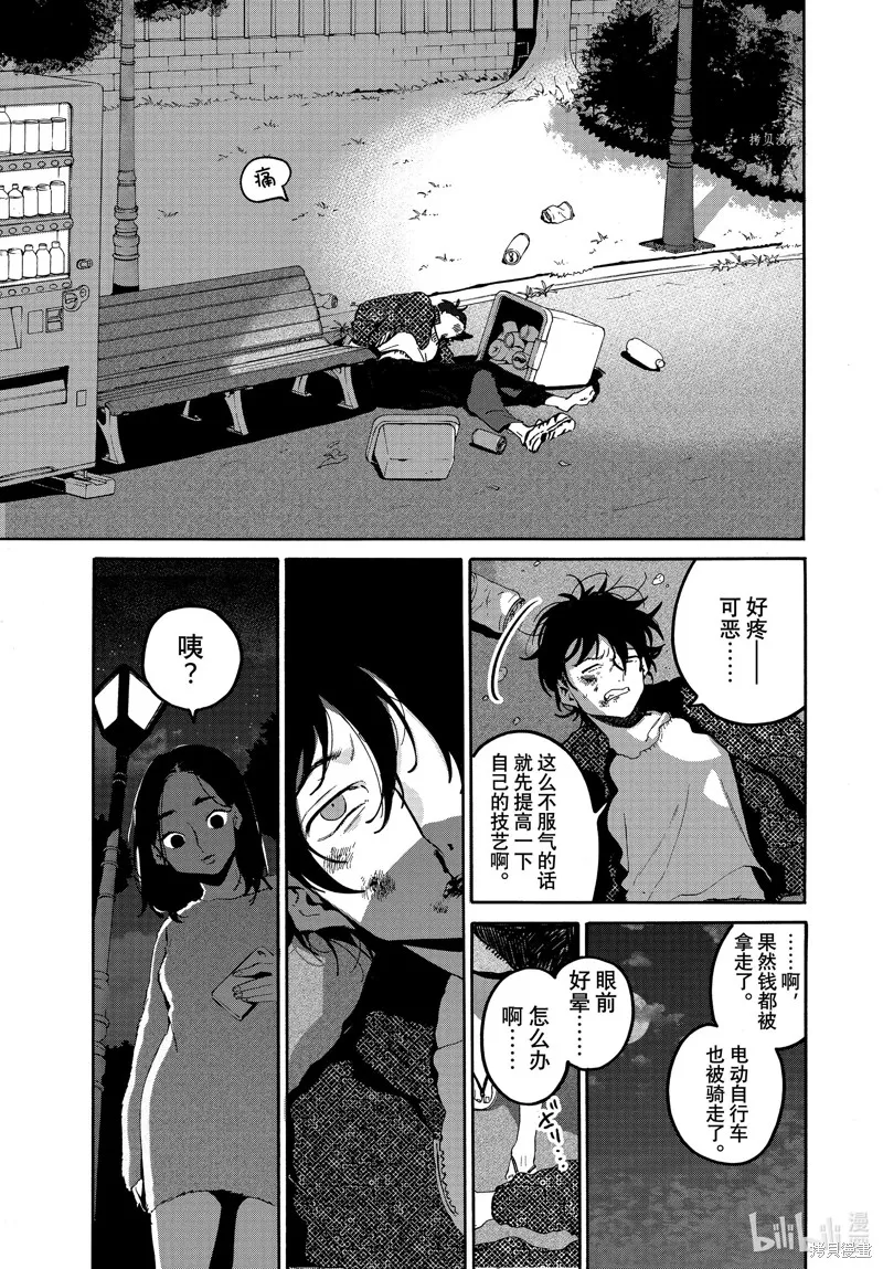 蓝色时期,第59话,第11张
