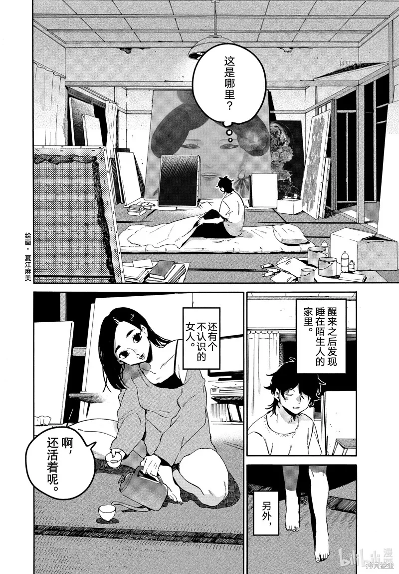 蓝色时期,第59话,第12张