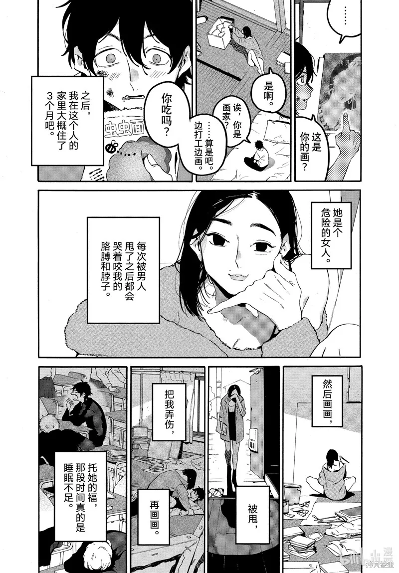 蓝色时期,第59话,第13张