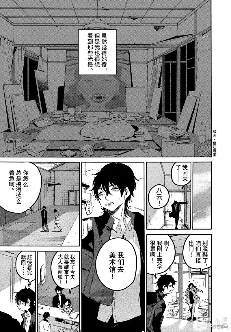 蓝色时期,第59话,第15张