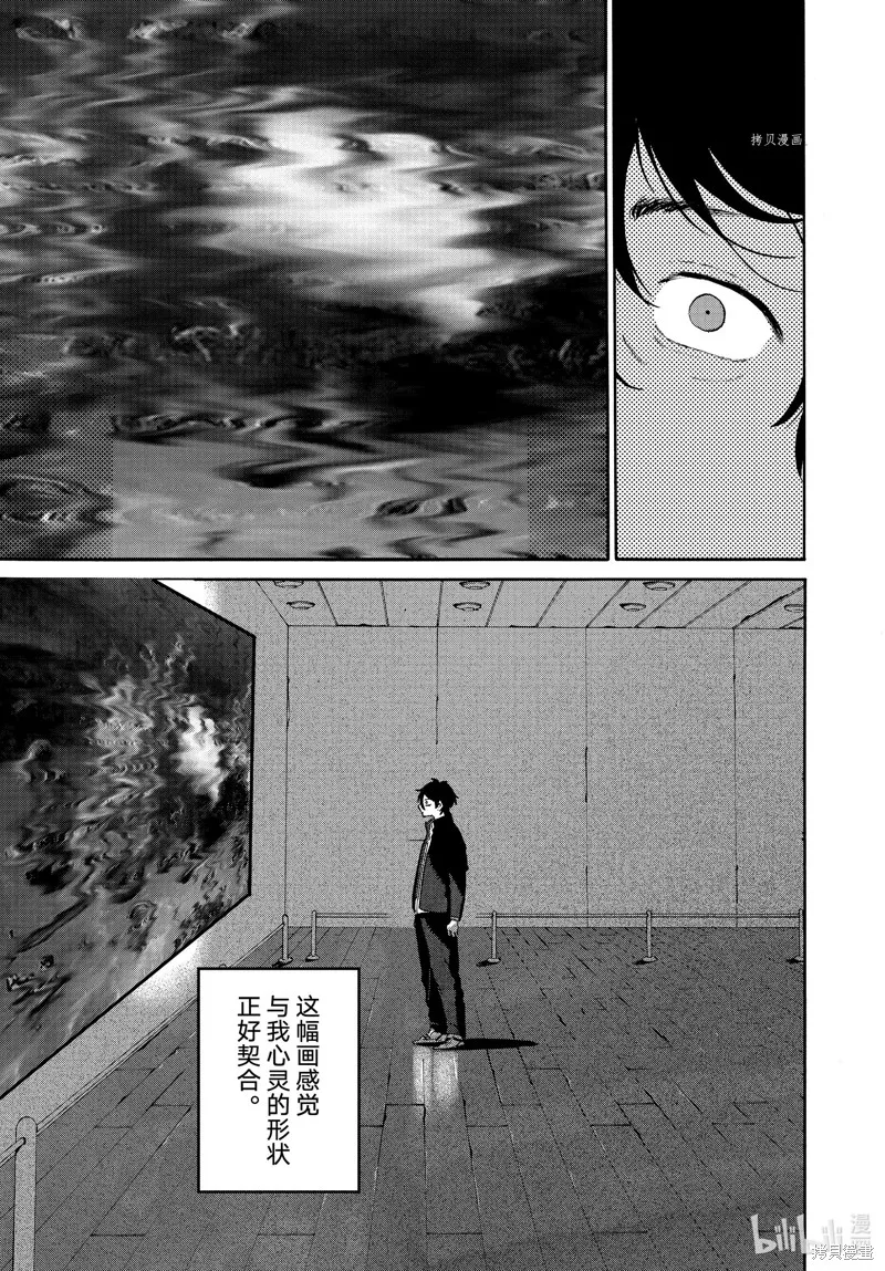 蓝色时期,第59话,第19张