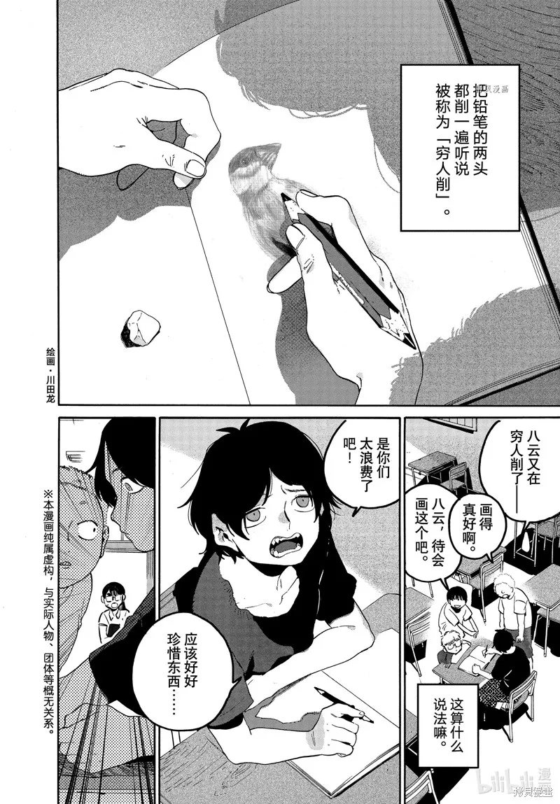 蓝色时期,第59话,第2张
