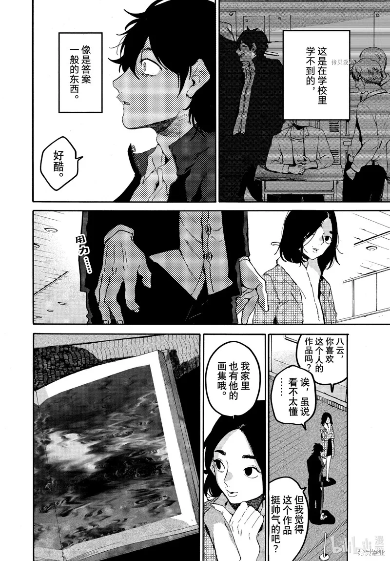 蓝色时期,第59话,第20张