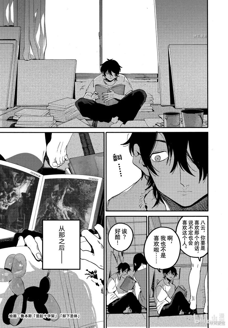 蓝色时期,第59话,第21张