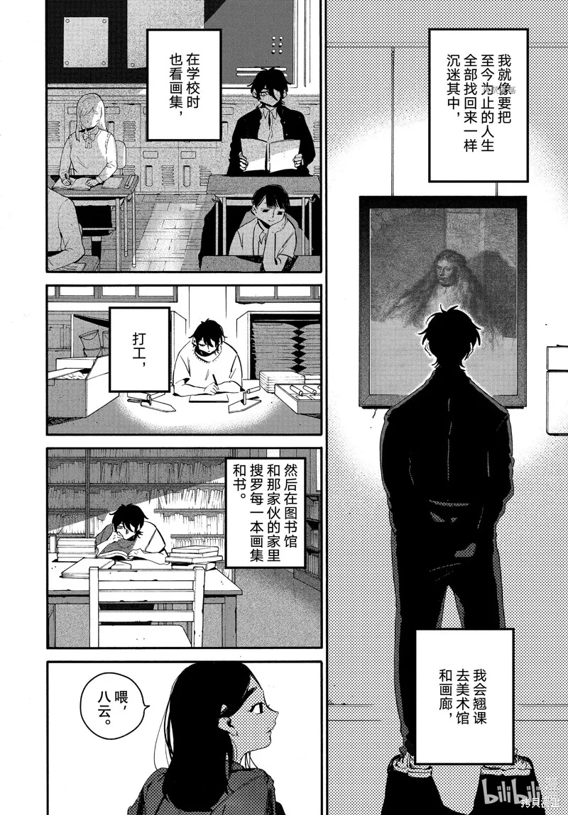 蓝色时期,第59话,第22张