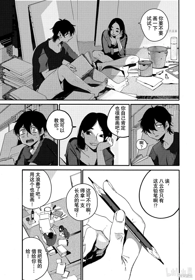 蓝色时期,第59话,第23张