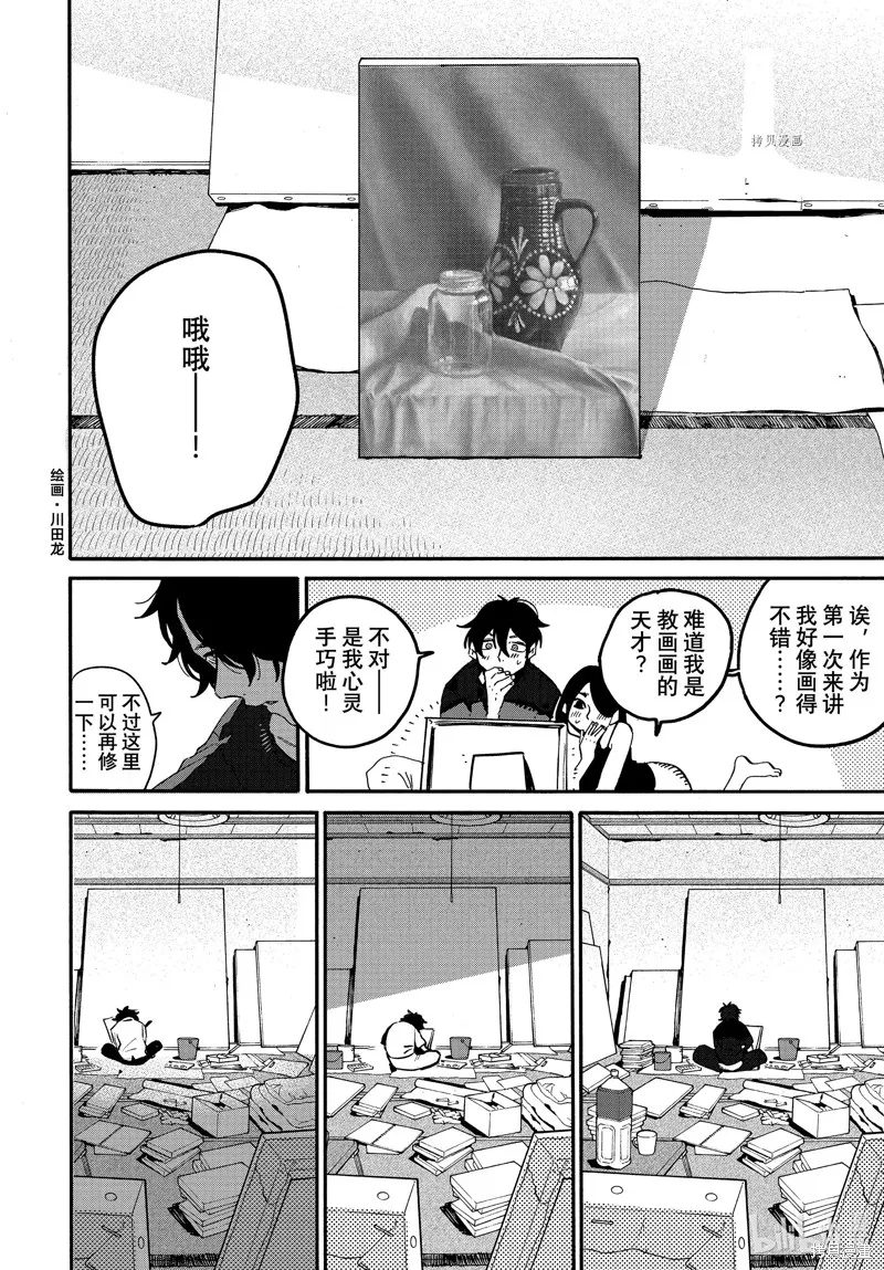 蓝色时期,第59话,第24张