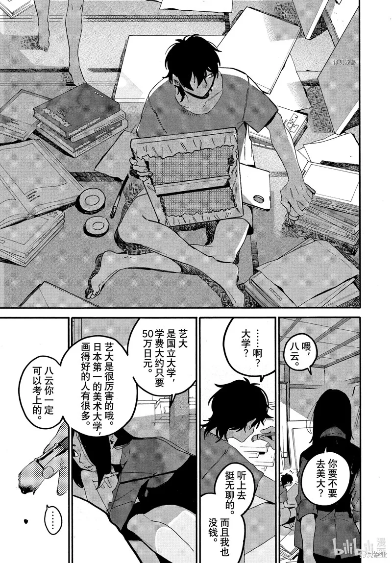 蓝色时期,第59话,第25张