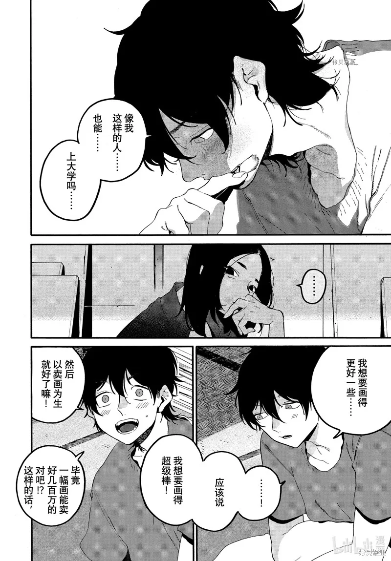 蓝色时期,第59话,第26张