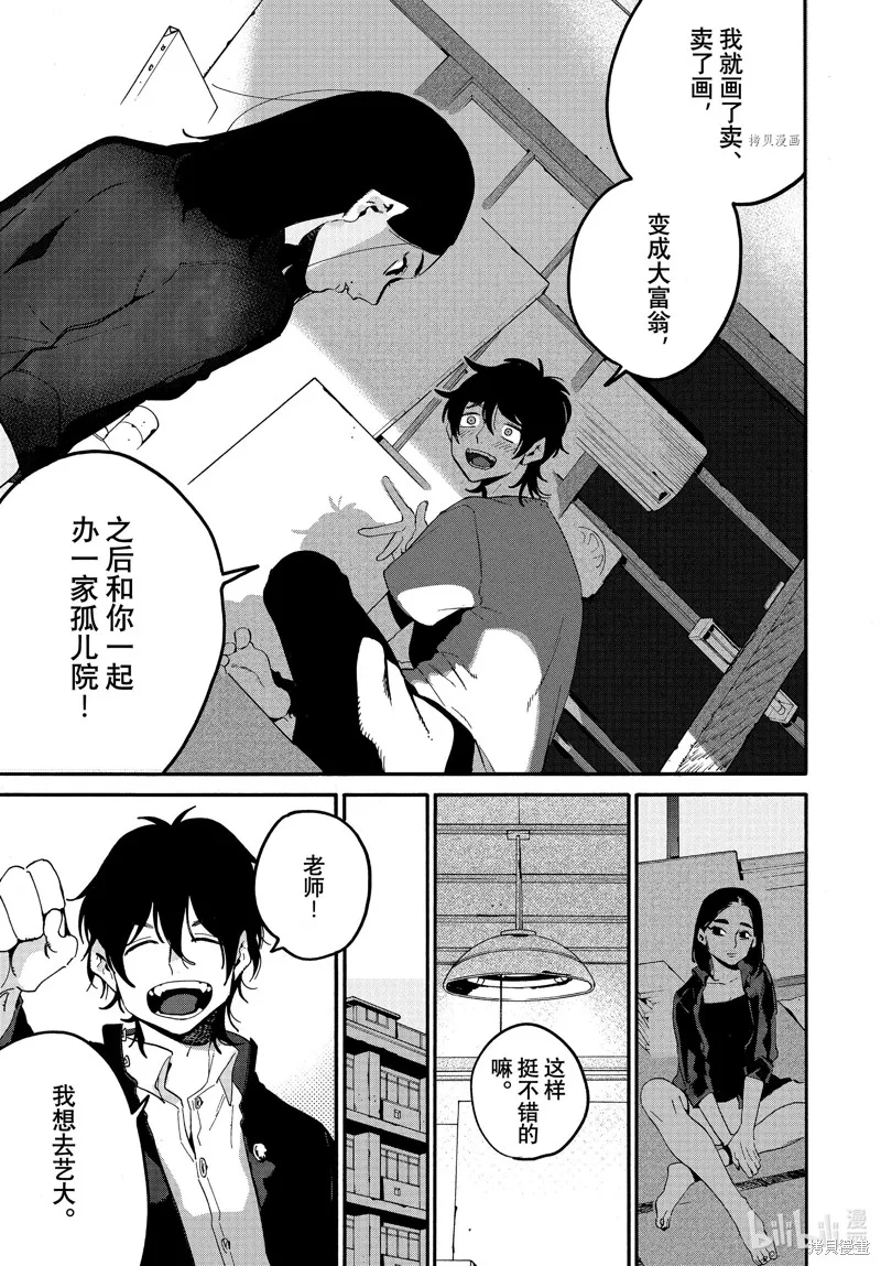 蓝色时期,第59话,第27张