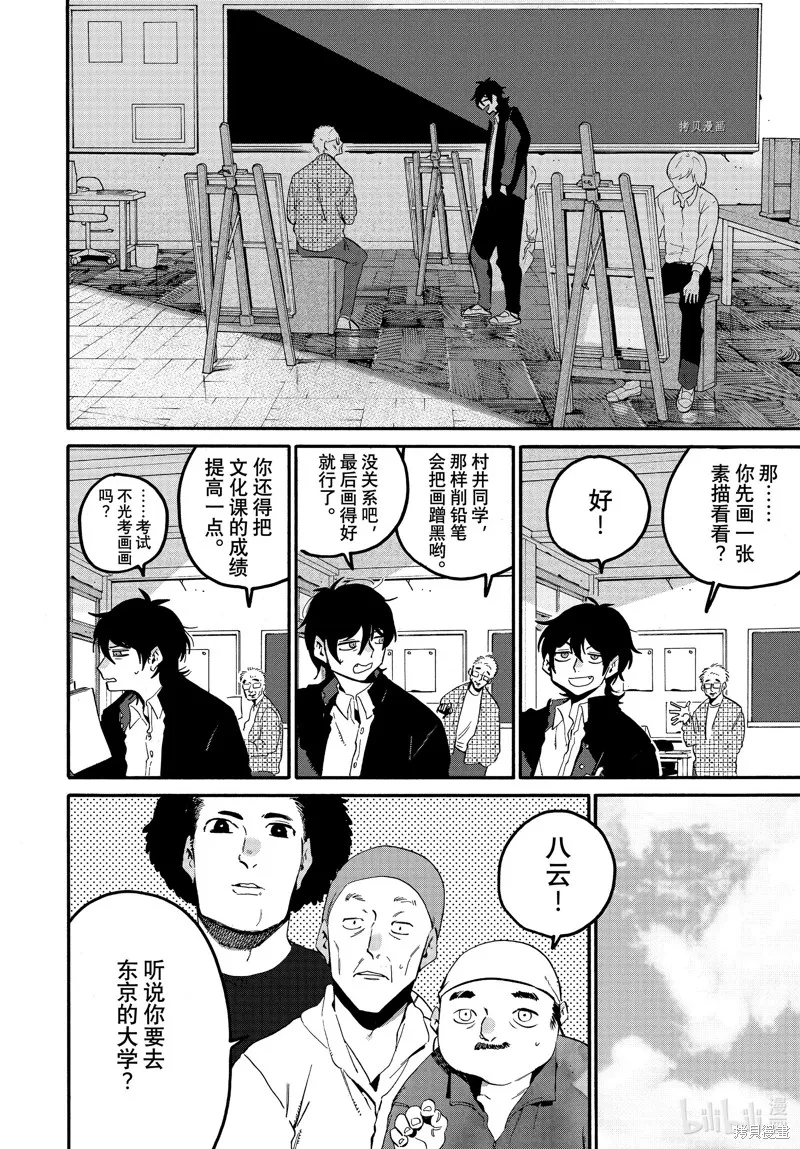 蓝色时期,第59话,第28张