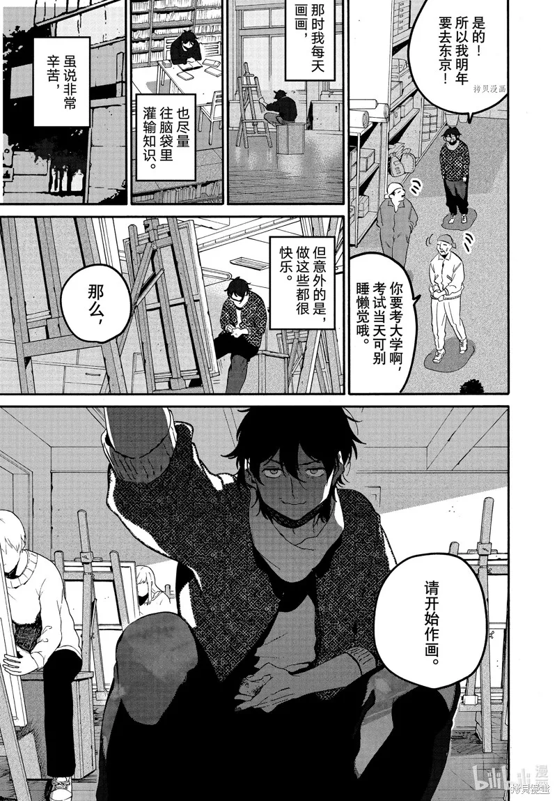 蓝色时期,第59话,第29张