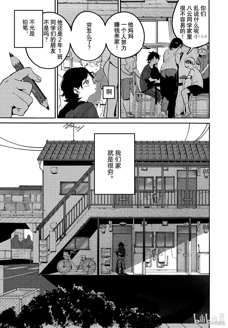 蓝色时期,第59话,第3张