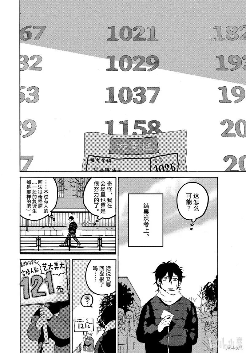 蓝色时期,第59话,第30张