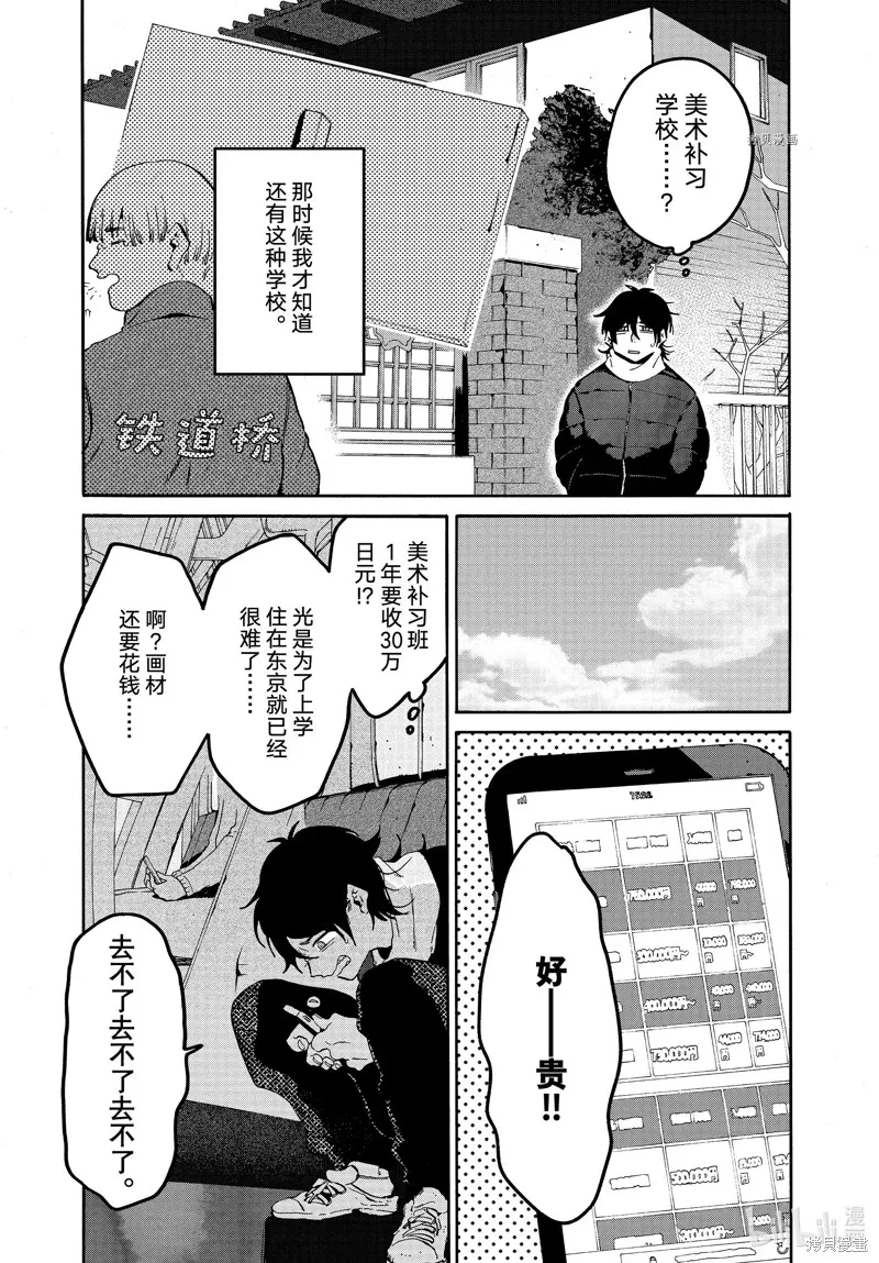 蓝色时期,第59话,第31张