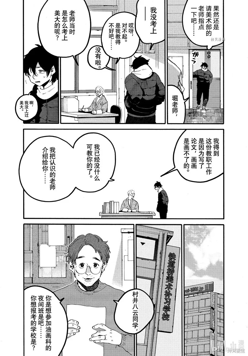 蓝色时期,第59话,第32张