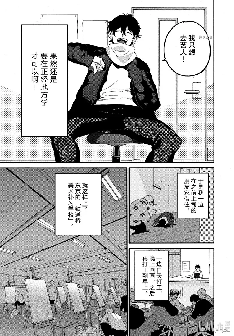 蓝色时期,第59话,第33张