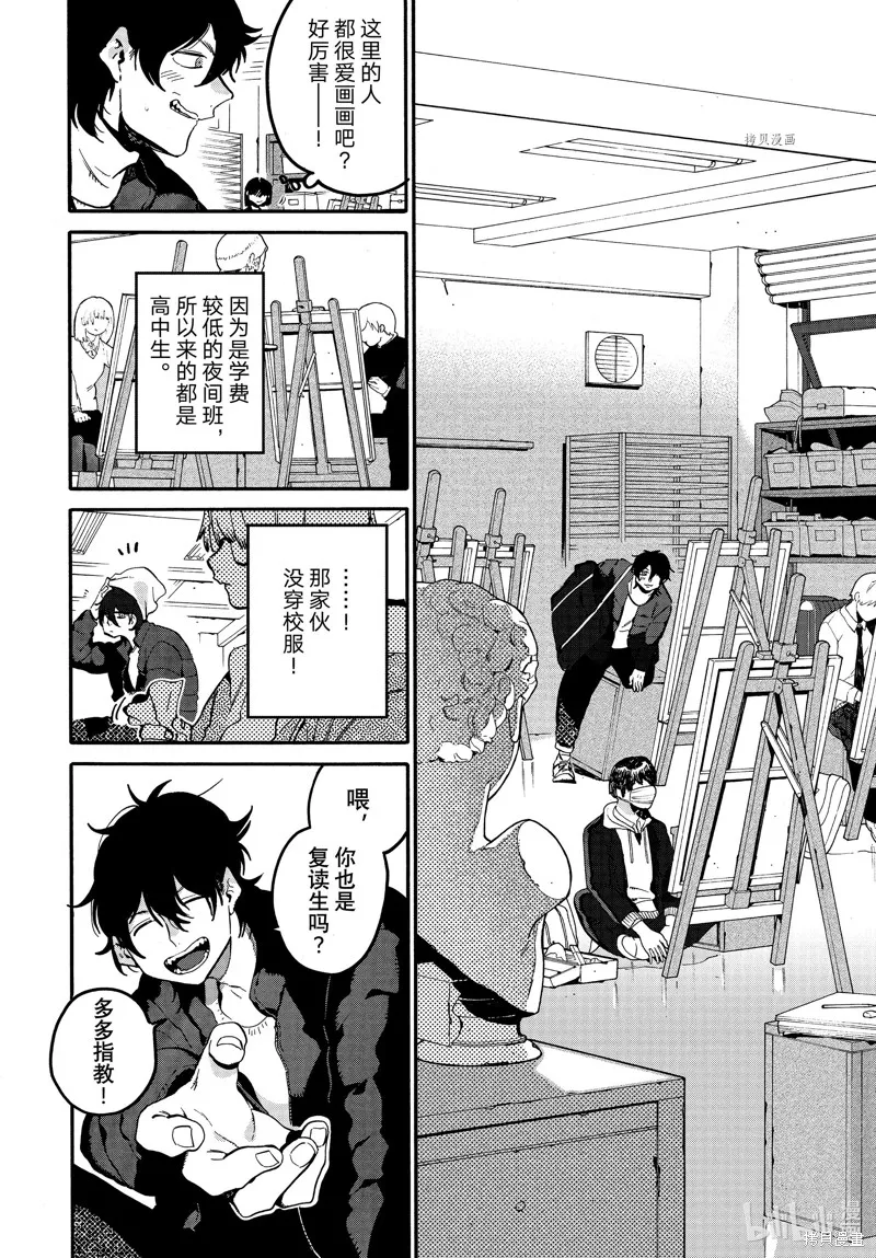 蓝色时期,第59话,第34张