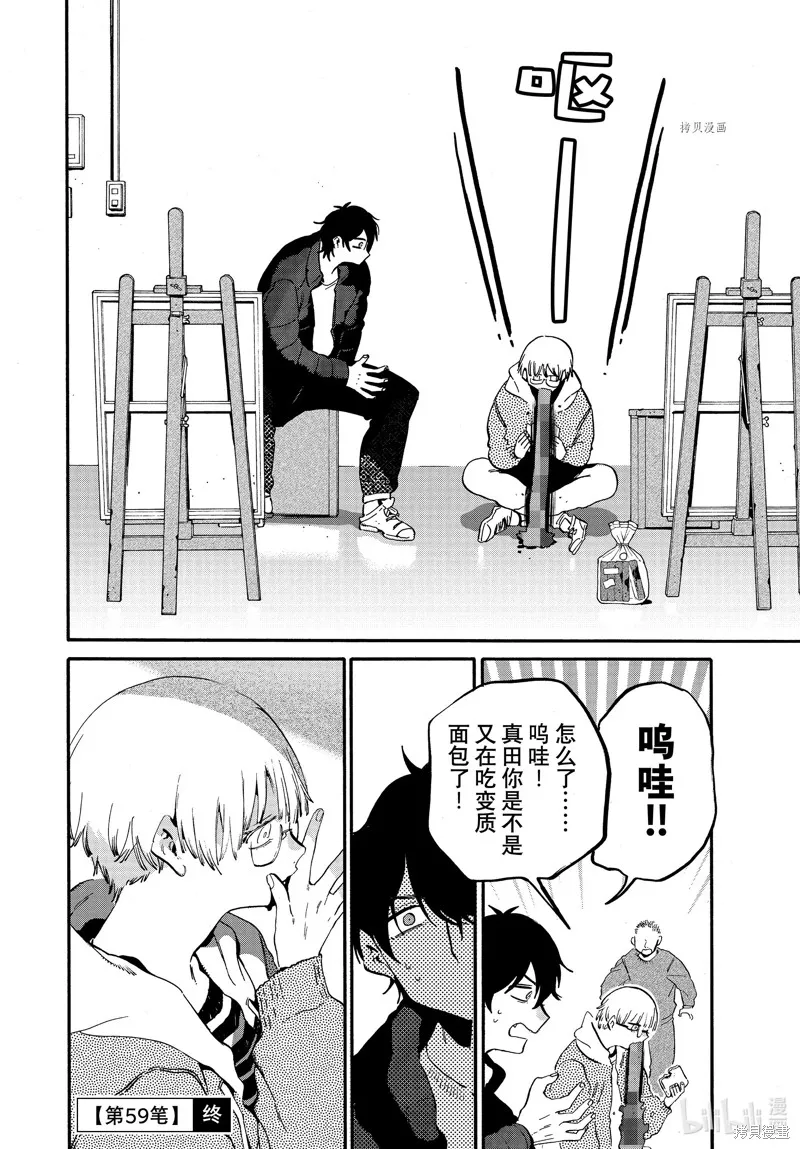 蓝色时期,第59话,第36张