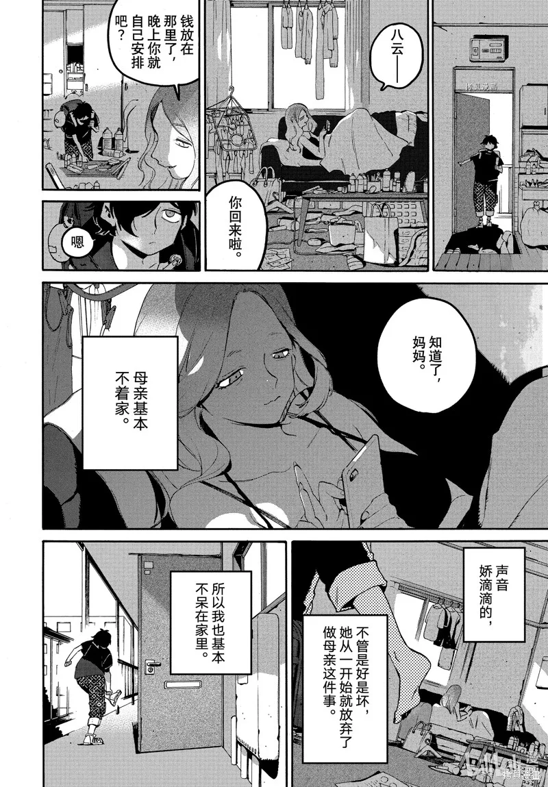 蓝色时期,第59话,第4张