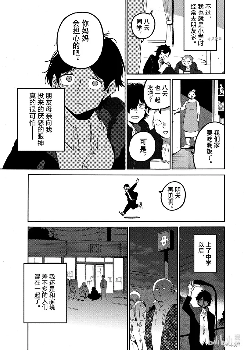 蓝色时期,第59话,第5张