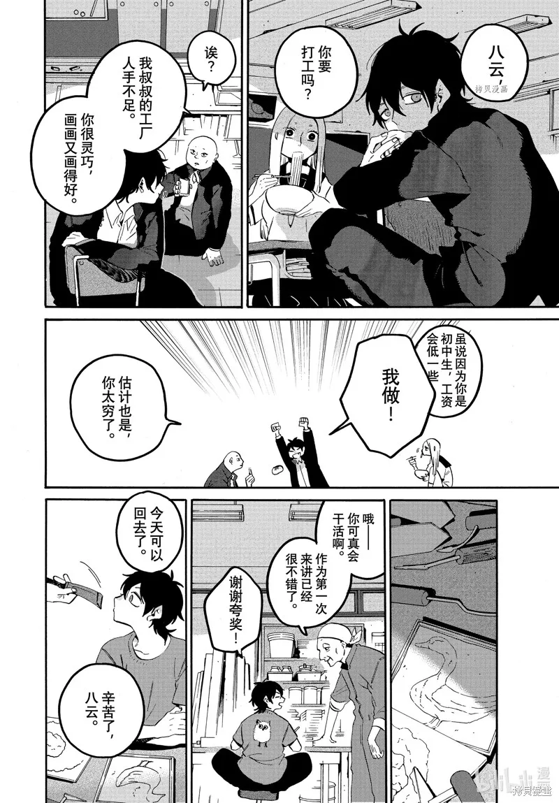 蓝色时期,第59话,第6张