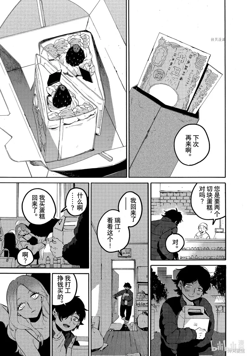 蓝色时期,第59话,第7张
