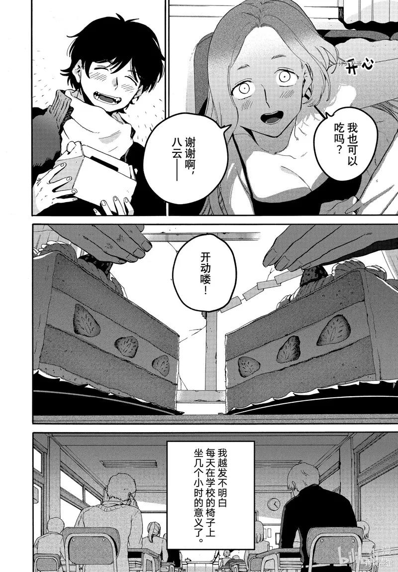 蓝色时期,第59话,第8张