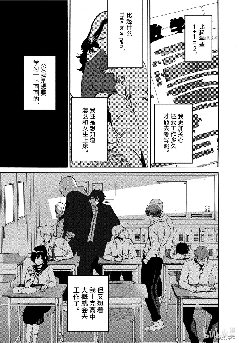 蓝色时期,第59话,第9张