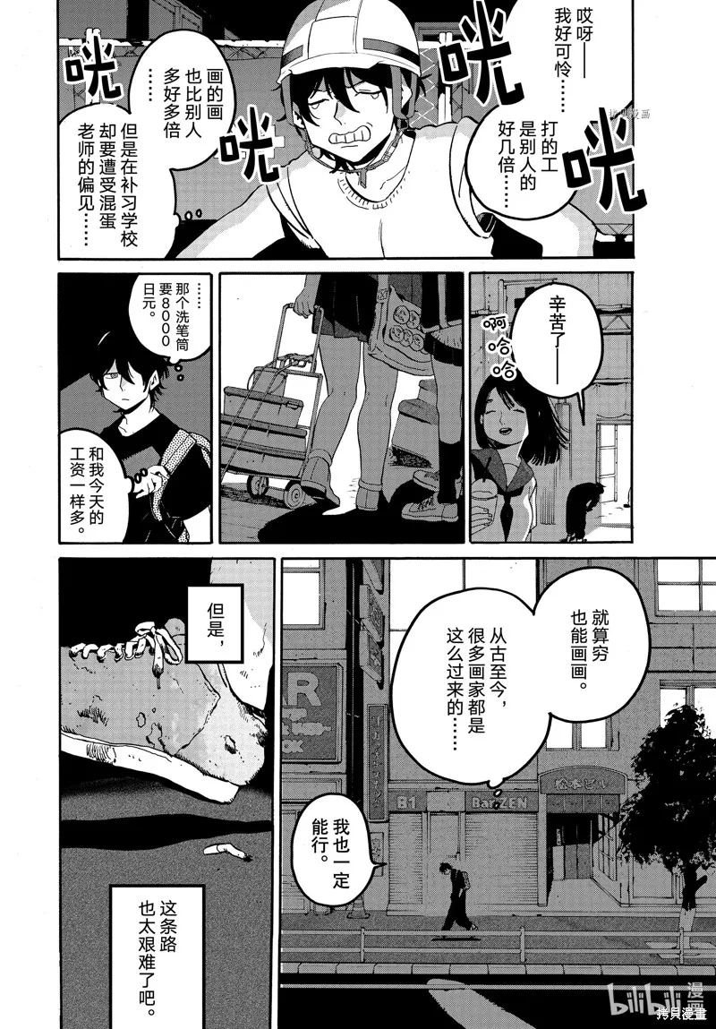 蓝色时期,第60话,第10张